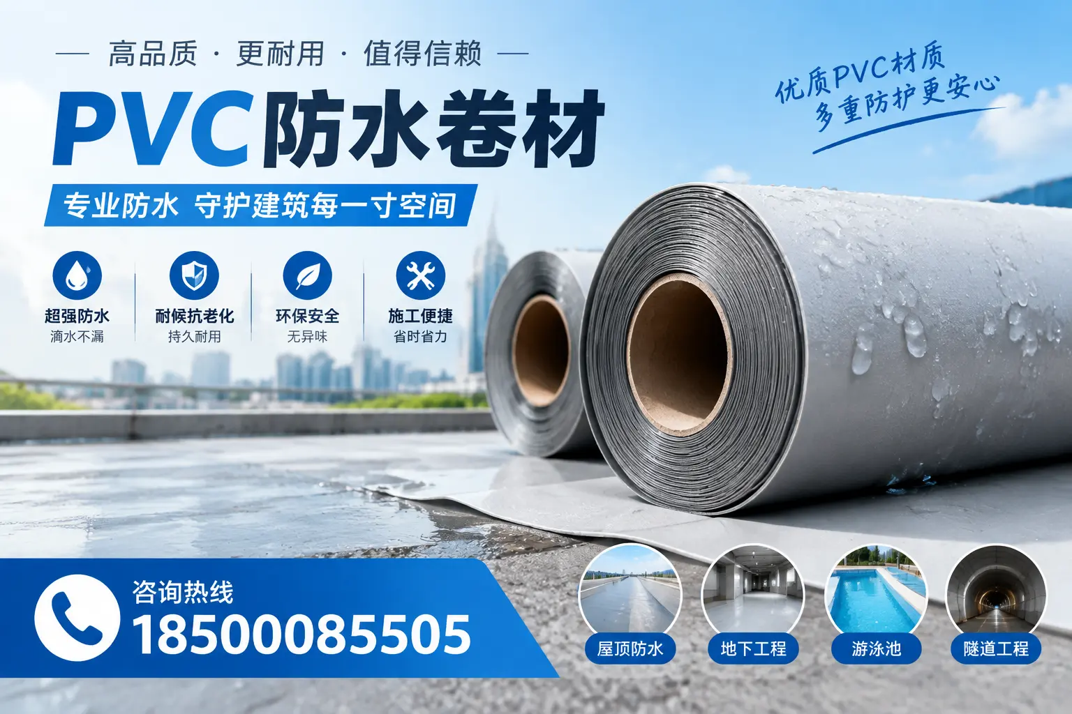 如何评估PVC防水卷材的性价比？白杨消费者必读