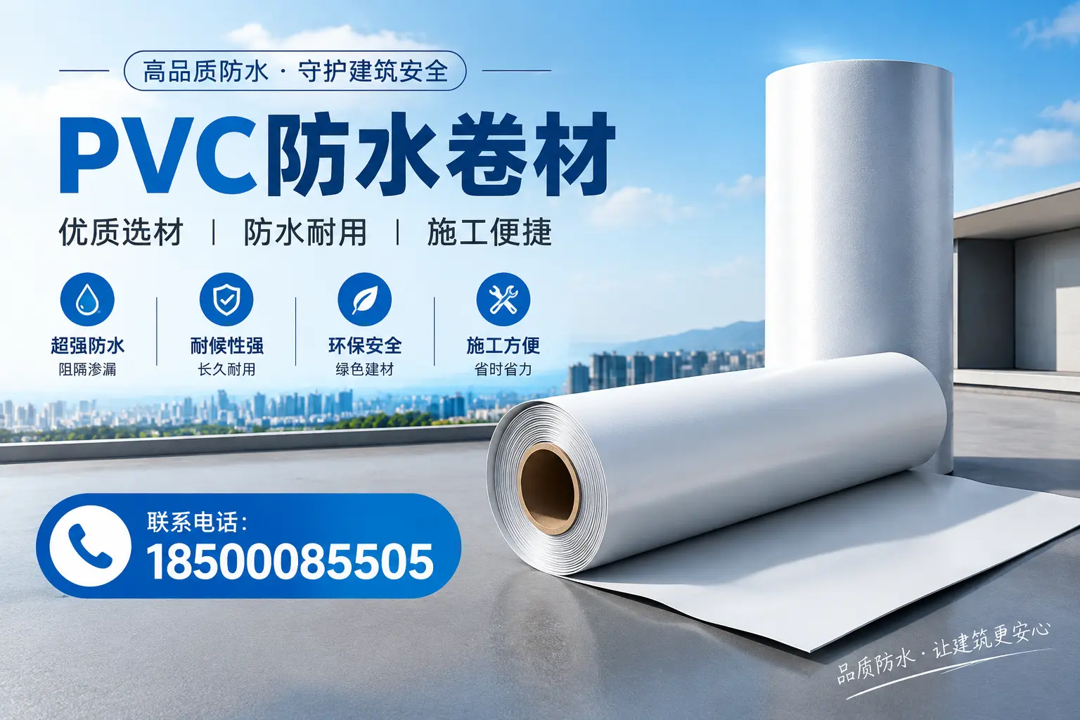 如何评估PVC防水卷材的性价比？白杨消费者必读