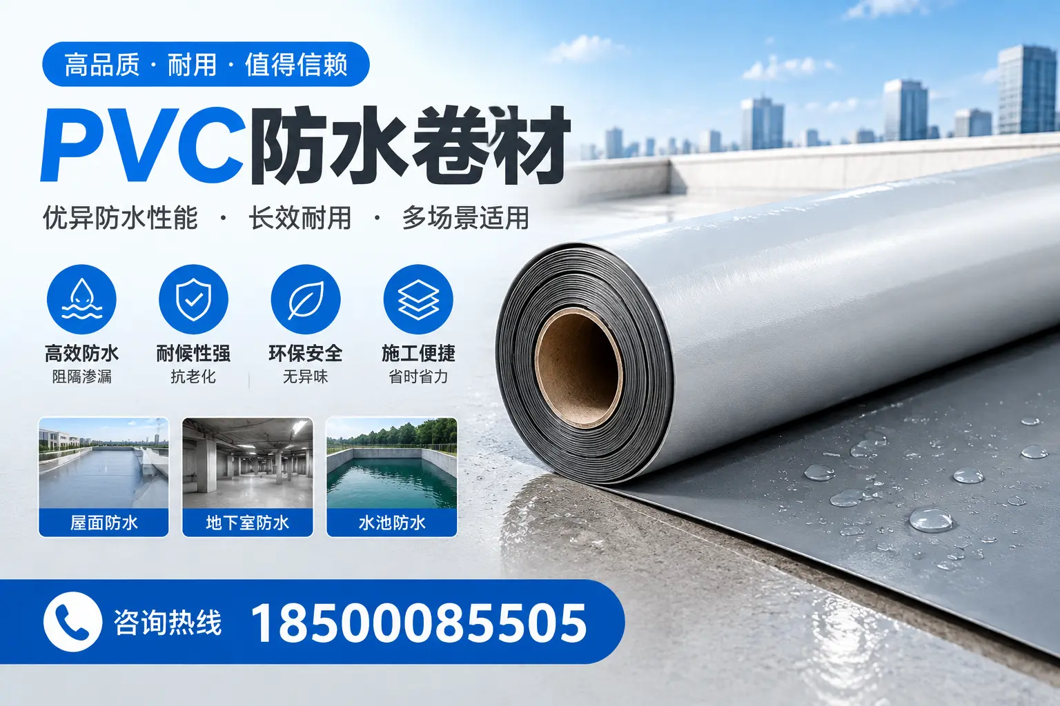 PVC防水卷材的市场竞争分析，白杨品牌选择参考