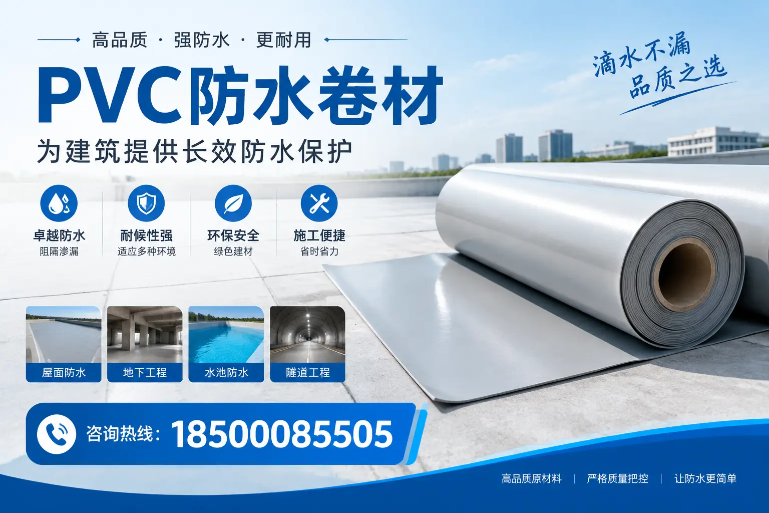 如何选择适合的PVC防水卷材？专家为您解答白杨的需求