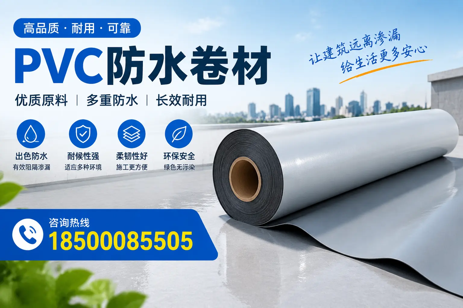 PVC防水卷材与其他防水材料的对比，白杨用户的决策参考