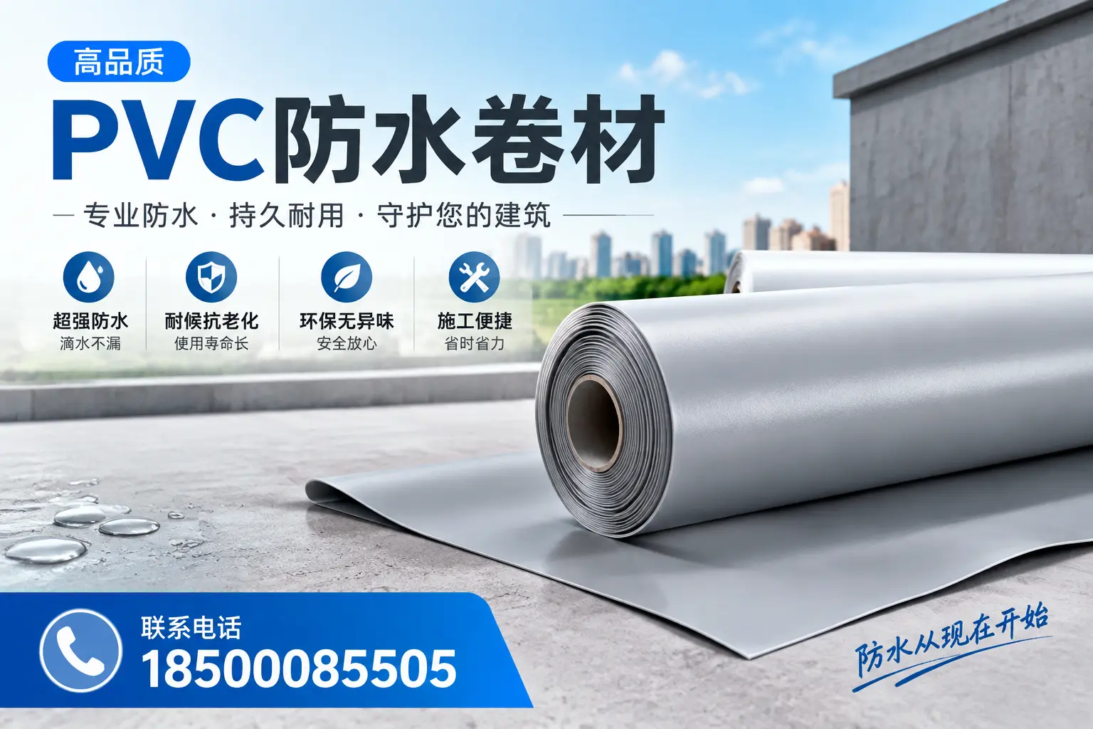 PVC防水卷材的施工流程详解，适合白杨装修工人
